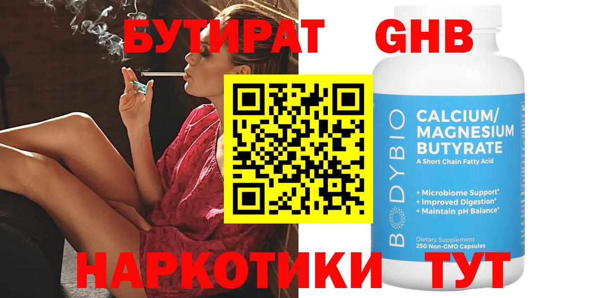 Павлово  Бутират жидкий экстази  Вход с VPN 