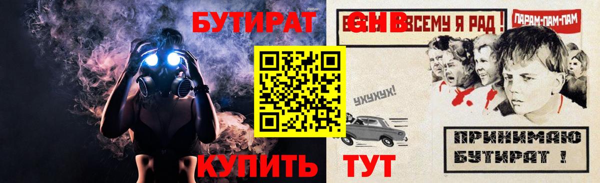 Бутират 99% Павлово