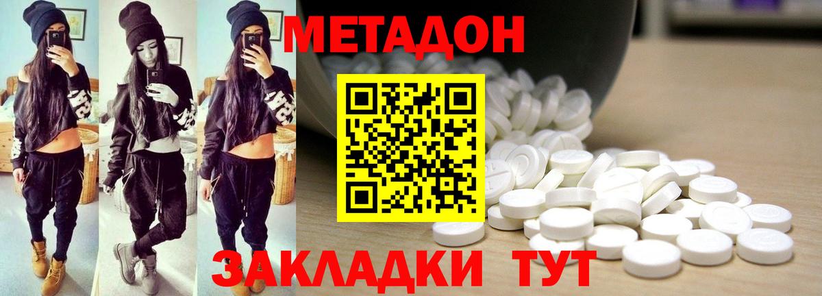 МЕТАДОН methadone  МЕТАДОН кристалл  Вход с VPN  Павлово 