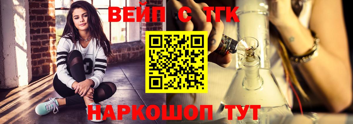 ТГК жижа  Вход с VPN  Павлово 